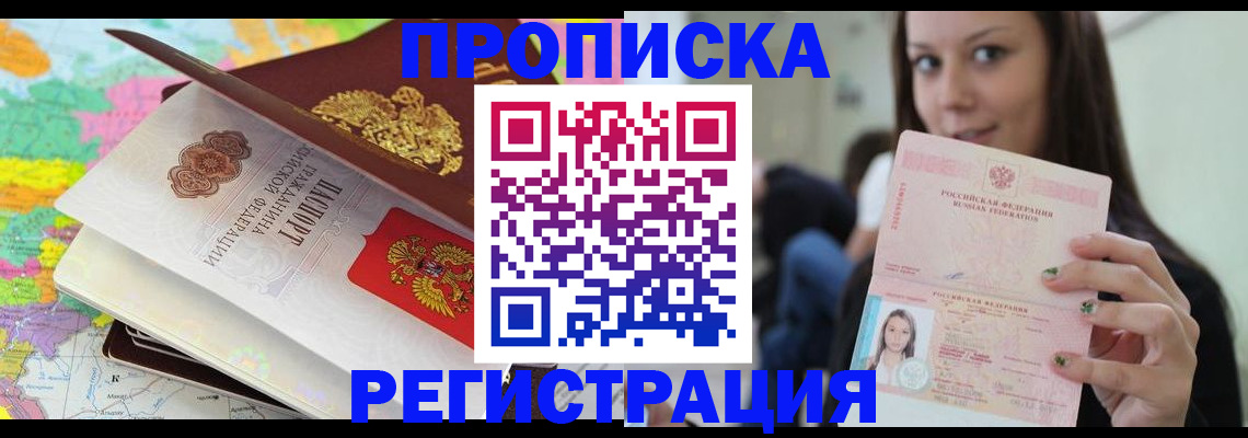 прописка ребенка в Ненецком АО